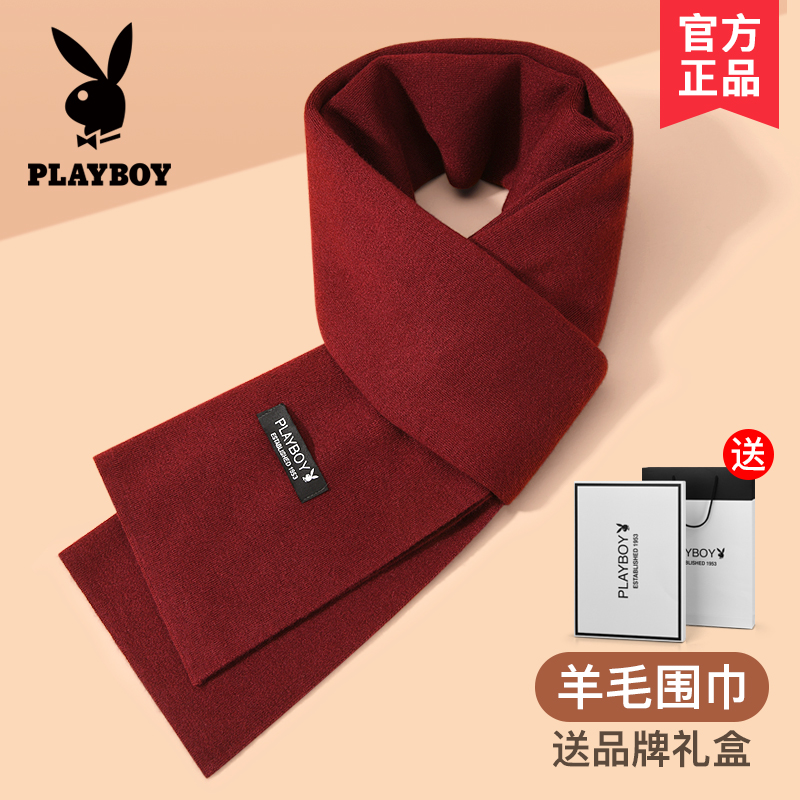 花花公子冬季保暖羊毛围巾