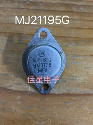 原装拆机 金封音频发烧配对管ON MJ21195G MJ21196G 测好发货