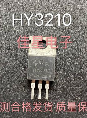 HY3210 HY3210P 原装拆机 场效应控制器三极管 120A 100V 测好发