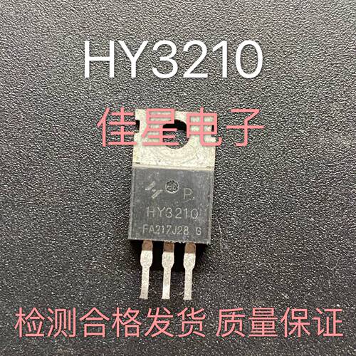 HY3210 HY3210P 原装拆机 场效应控制器三极管 120A 100V 测好发