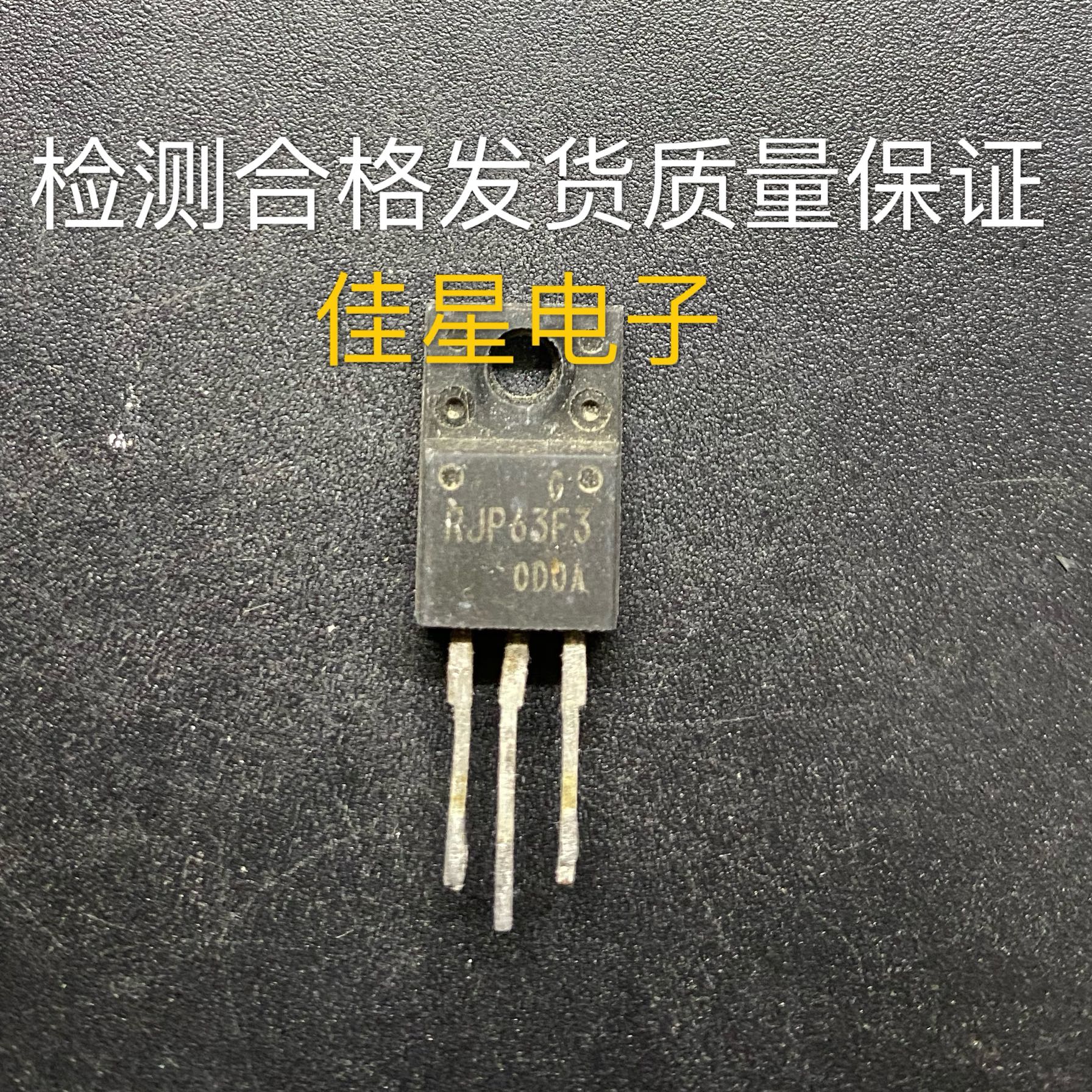 原装拆机测好 RJP63F3 RJP63F3A液晶等离子三极管TO-220-封面