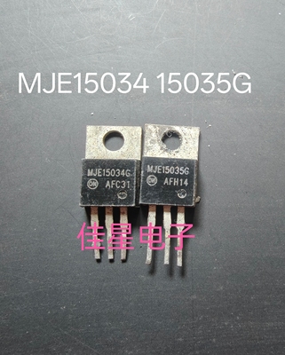 原装进口拆机 MJE15034G MJE15035G TO-220 功放配对管 现货直拍