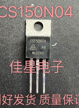 CS150N04 150N04 全新原装场效应 逆变器 150A40V现货可直拍