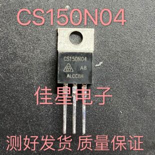 CS150N04 150N04 全新原装场效应 逆变器 150A40V现货可直拍