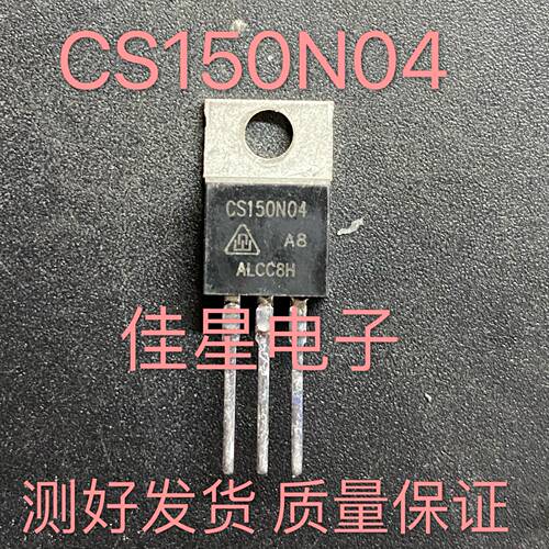 CS150N04 150N04 全新原装场效应 逆变器 150A40V现货可直拍