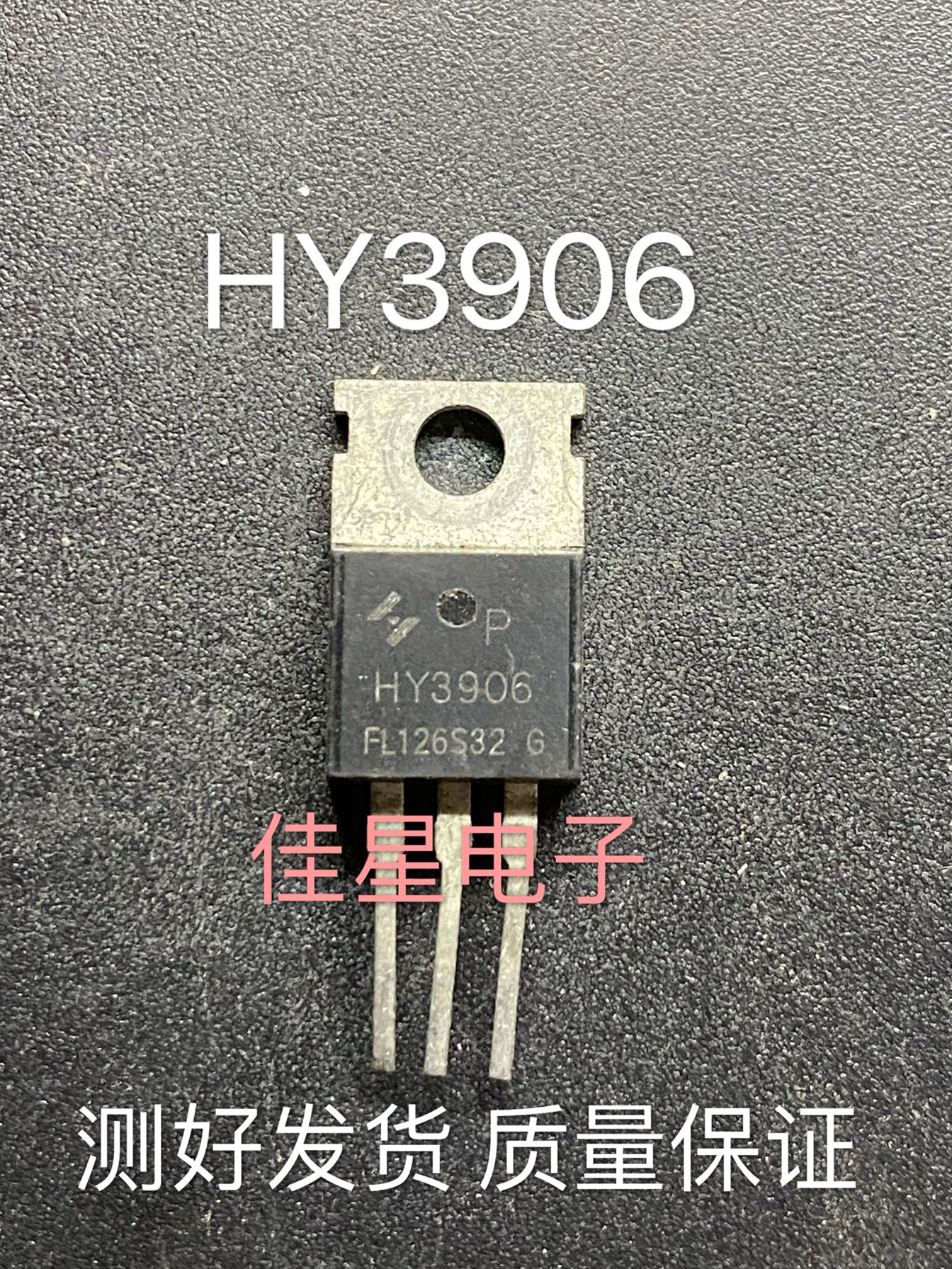 原装拆机HY3906 190A/60V TO-220场效应管测试好发货可直拍