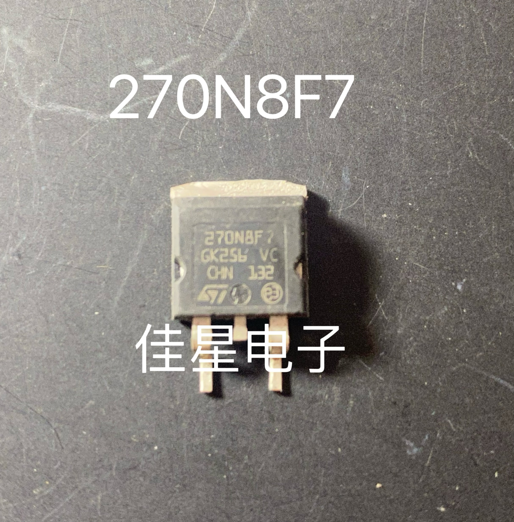 STH270N8F7-2 TO-263 进口原装拆机丝印270N8F7 MOSFET80V