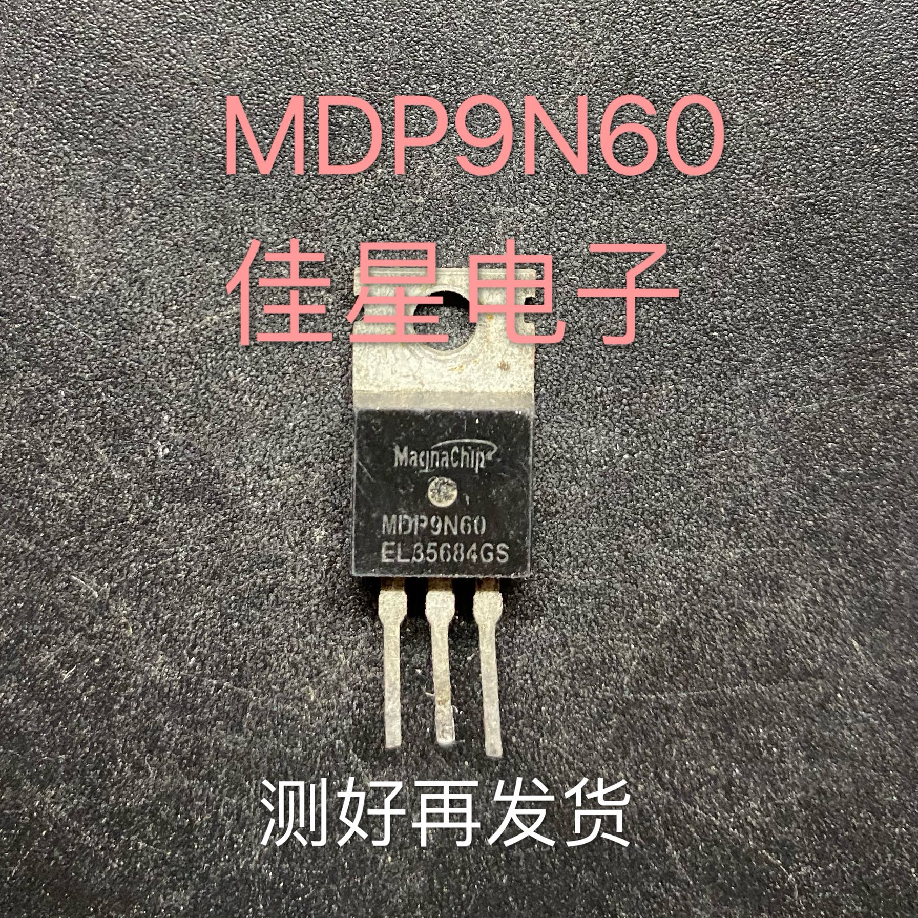 MDP9N60原装进口拆机场效应管600V9A电动车充电器专用