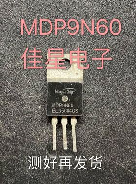 MDP9N60 原装进口拆机场效应管600V9A 电动车充电器专用