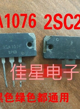 原字 正品拆机 2SA1076 2SC2526 音频功放配对管 测好