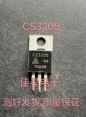 CS3205 原装场效应管 逆变器控制器 55V 110A 直插TO-220 可直拍