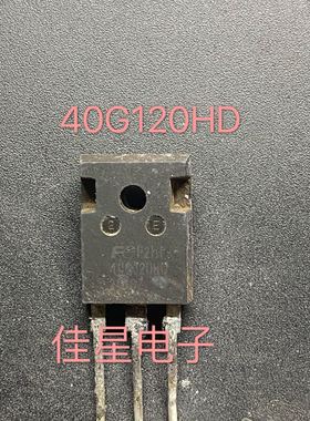 逆变焊机IGBT管 40G120HD 40G120WD 40A1200V 原装原字进口拆机