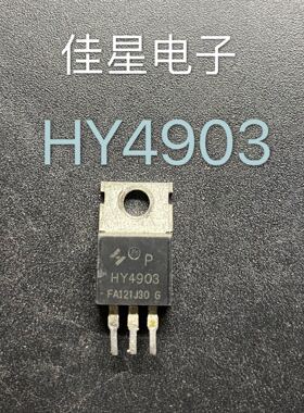 原装拆机场效应 HY4903 HY4903P 逆变器MOS管 290A30V 可直拍