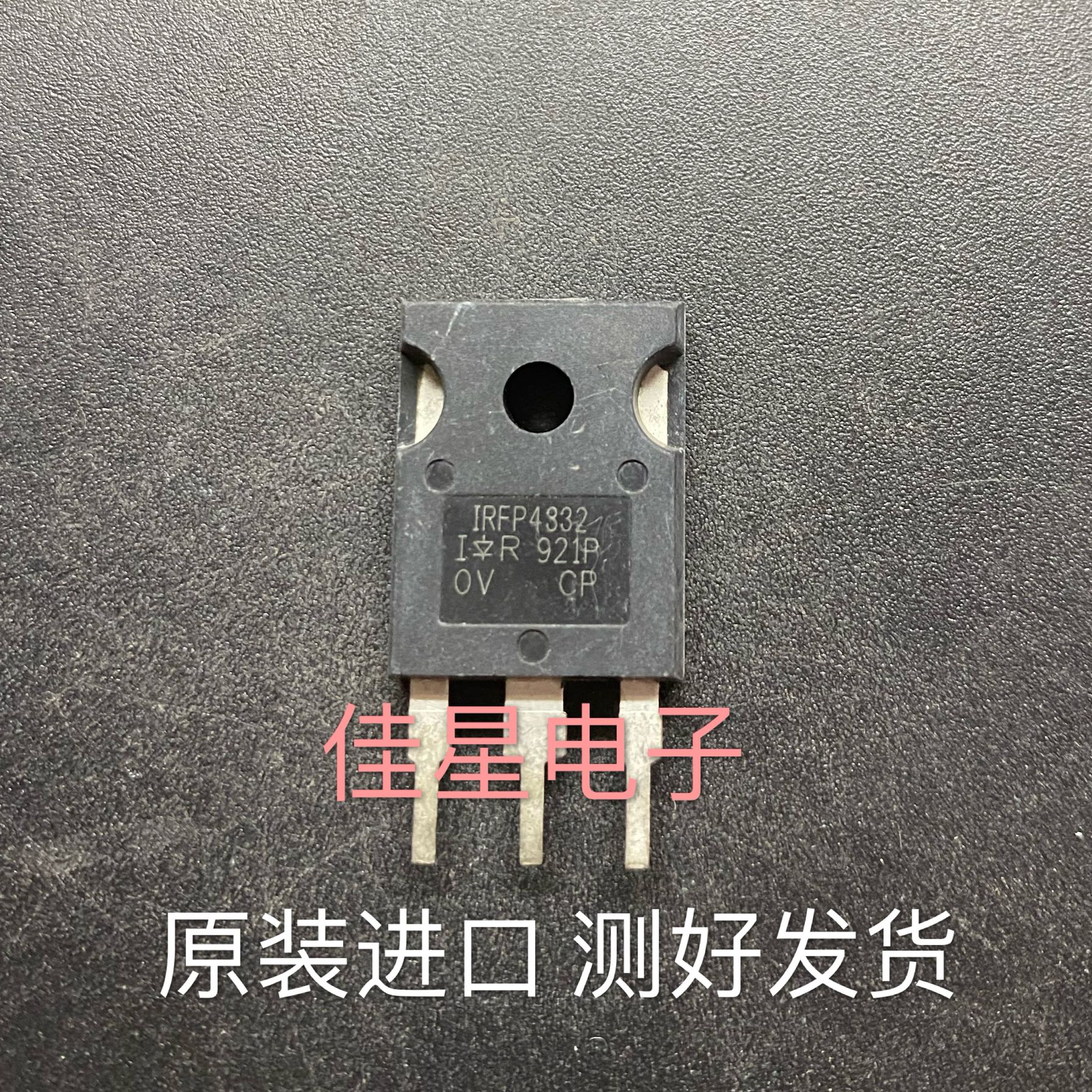 TO-247封装MOS场效应管 IRFP4332（57A 250V)原装进口拆机