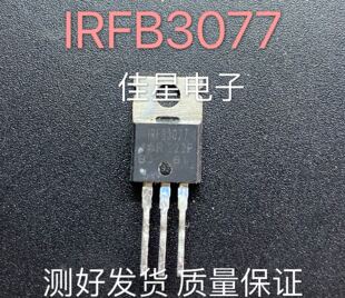 原装进口拆机 IRFB3077 场效应管 210A/75V/370W 测好可直拍