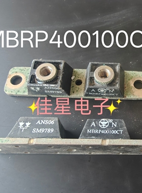 ANS06 SM6719 MBRP400100CT 进口拆机肖特基整流二极管400A100V