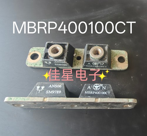 ANS06 SM6719 MBRP400100CT 进口拆机肖特基整流二极管400A100V