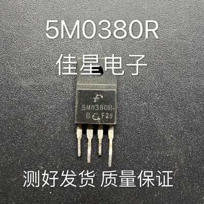 原装电源块 四脚管理芯片 5M0380R 5L0380R 5H0380R 测好可直拍