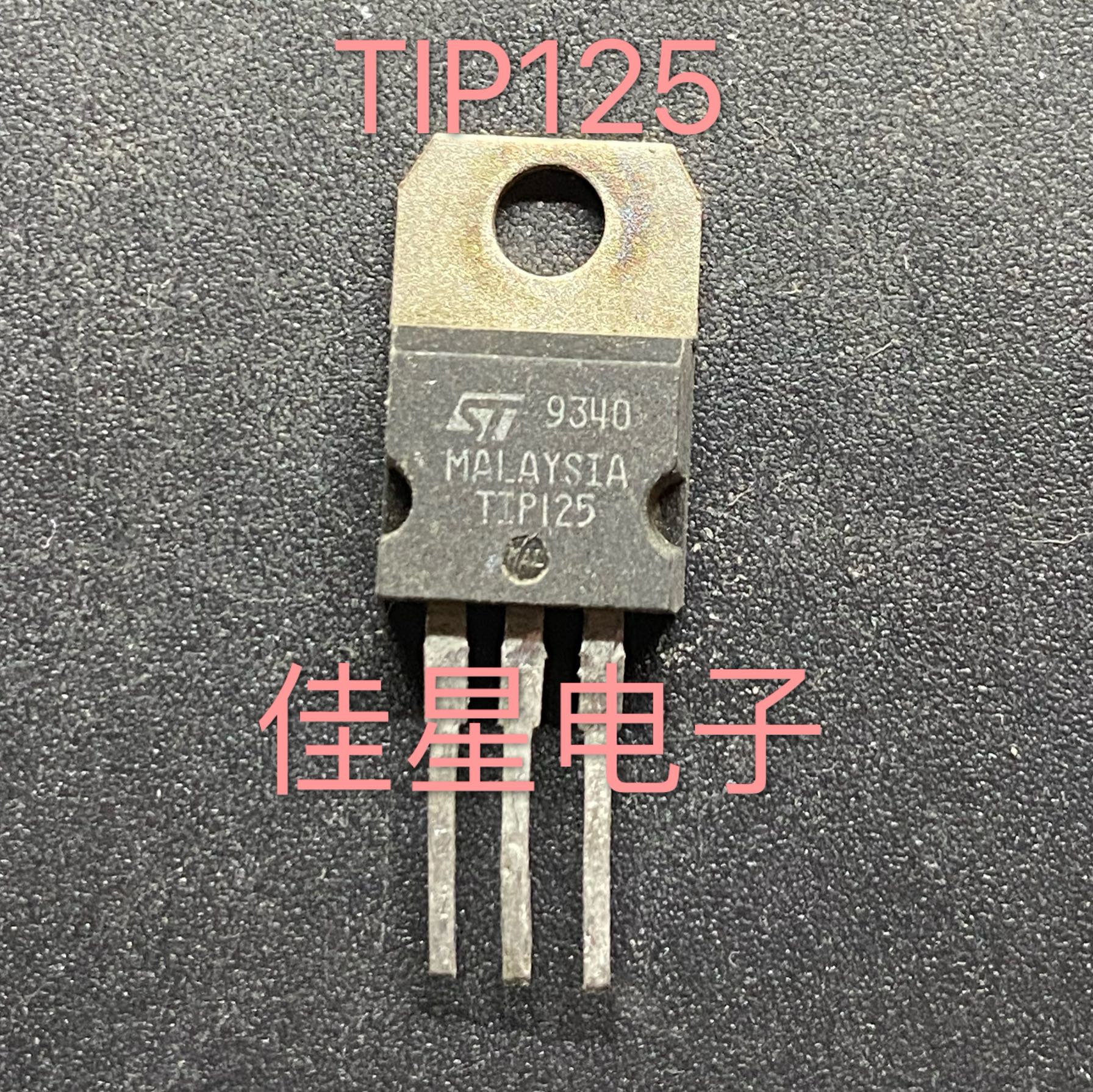 原装拆机进口TIP125 TO-220 5A/60V达林顿三极管功率管可直拍