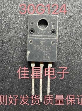 进口原装拆机 液晶电源管 30F124 30G124 测好 可直拍 质量保证