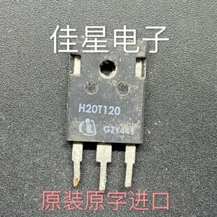 原装拆机 H20R120 H20T120 H20R1202 H20R1203 IGBT电磁炉功率管