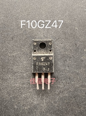 F10GZ47 SF10GZ47 拆机进囗原装 TO-220F封装 可控硅