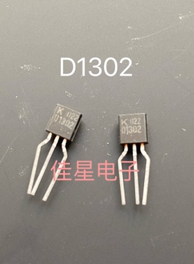2SD1302 D1302 直插三极管 晶体管 TO-92 全新原装进口现货可直拍
