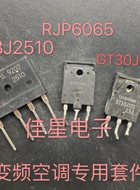 原装拆机 GBJ2510 RJP6065 GT30J122  15ETH06FP 空调变频专用