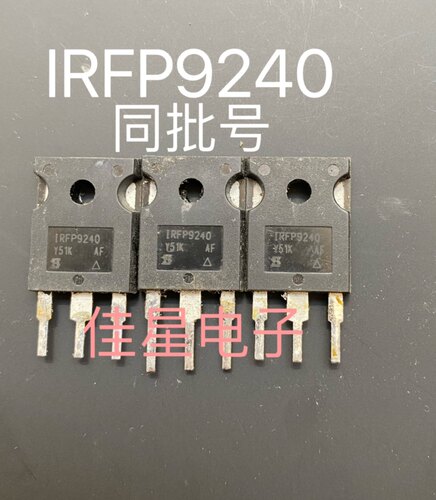 原装进口原字场效应配对管 IRFP9240  一色批号 质量保证