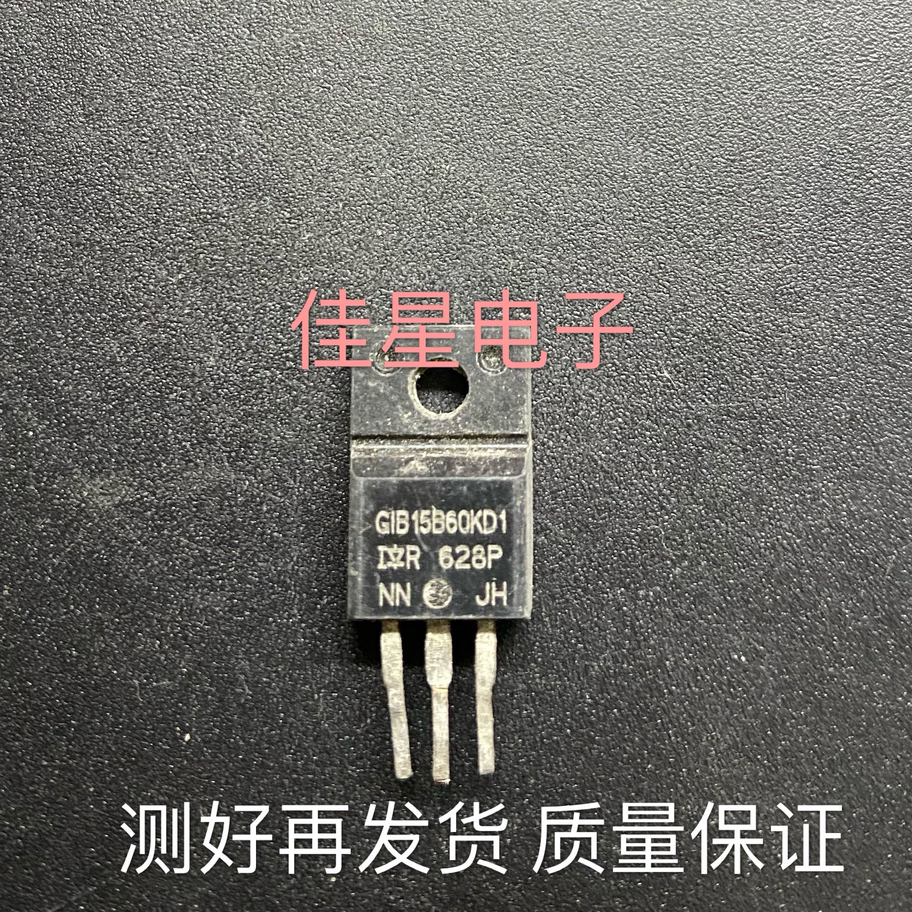 IRGIB15B60KD1 GIB15B60KD1 原装正品拆机场效应三极管