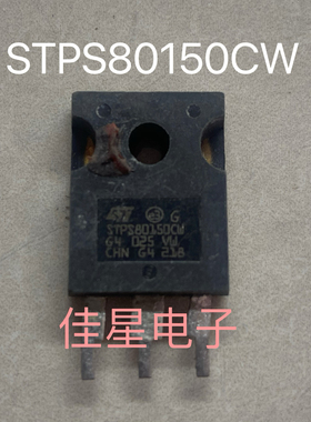 原装进口拆机 STPS80150CW TO-247 肖特基整流二极管80A150V 测好