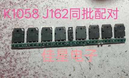 原装进口拆机 2SK1058 2SJ162 K1058 J162 对管带板出售 质量保证
