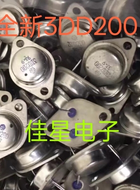 全新大功率三极管3DD200 D200铁壳金封铁帽逆变专用 NPN 封装TO-3