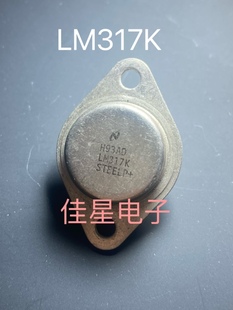 LM317K  LM317进口原装拆机 金封三极管可调稳压三极管 质量保证