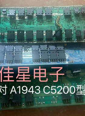 型号板 A1943 C5200 带板 原字原脚 东芝功放配对管 有4-9对