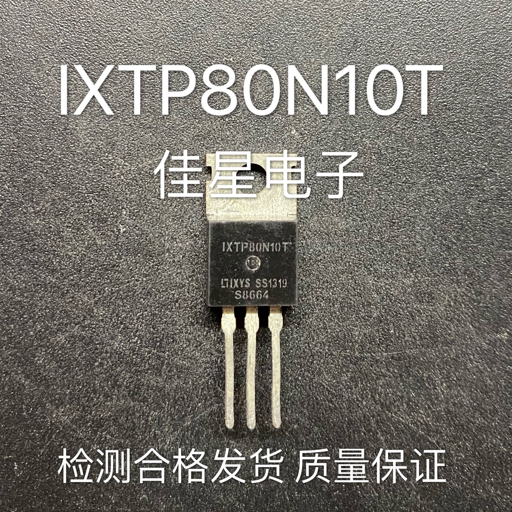 TP80N10T IXTP80N10T  原装进口拆机 80A/100V 场效应管 可直拍