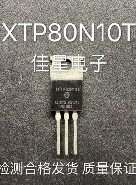 TP80N10T IXTP80N10T  原装进口拆机 80A/100V 场效应管 可直拍