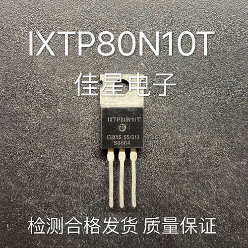 TP80N10T IXTP80N10T  原装进口拆机 80A/100V 场效应管 可直拍