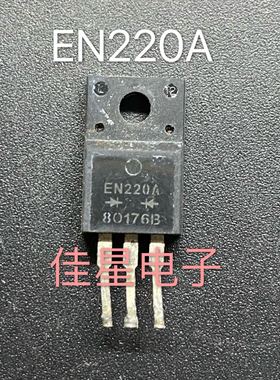 EN220 EN220A EN220B E220 原装进口拆机 二极管