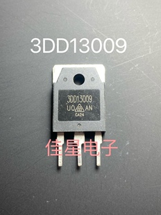 3DD13009 全新原装 12A400V 常用电源开关功率管D13009K E13009L