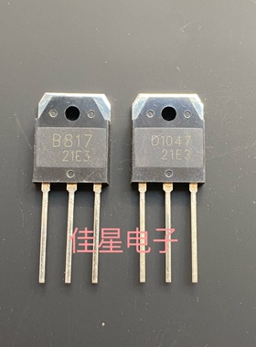 全新 2SD1047 2SB817 D1047 B817 12A/140V 直插TO-3P 大功率对管