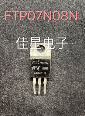 原装拆机场效应三极管  FTP07N08N N管 TO-220 85V 120A  可直拍