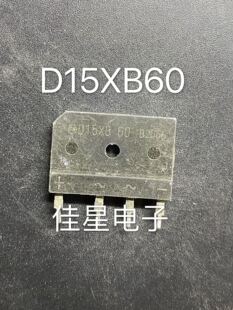 进口拆机整流桥 D15XB60 D15XB80 电磁炉专用 可直拍