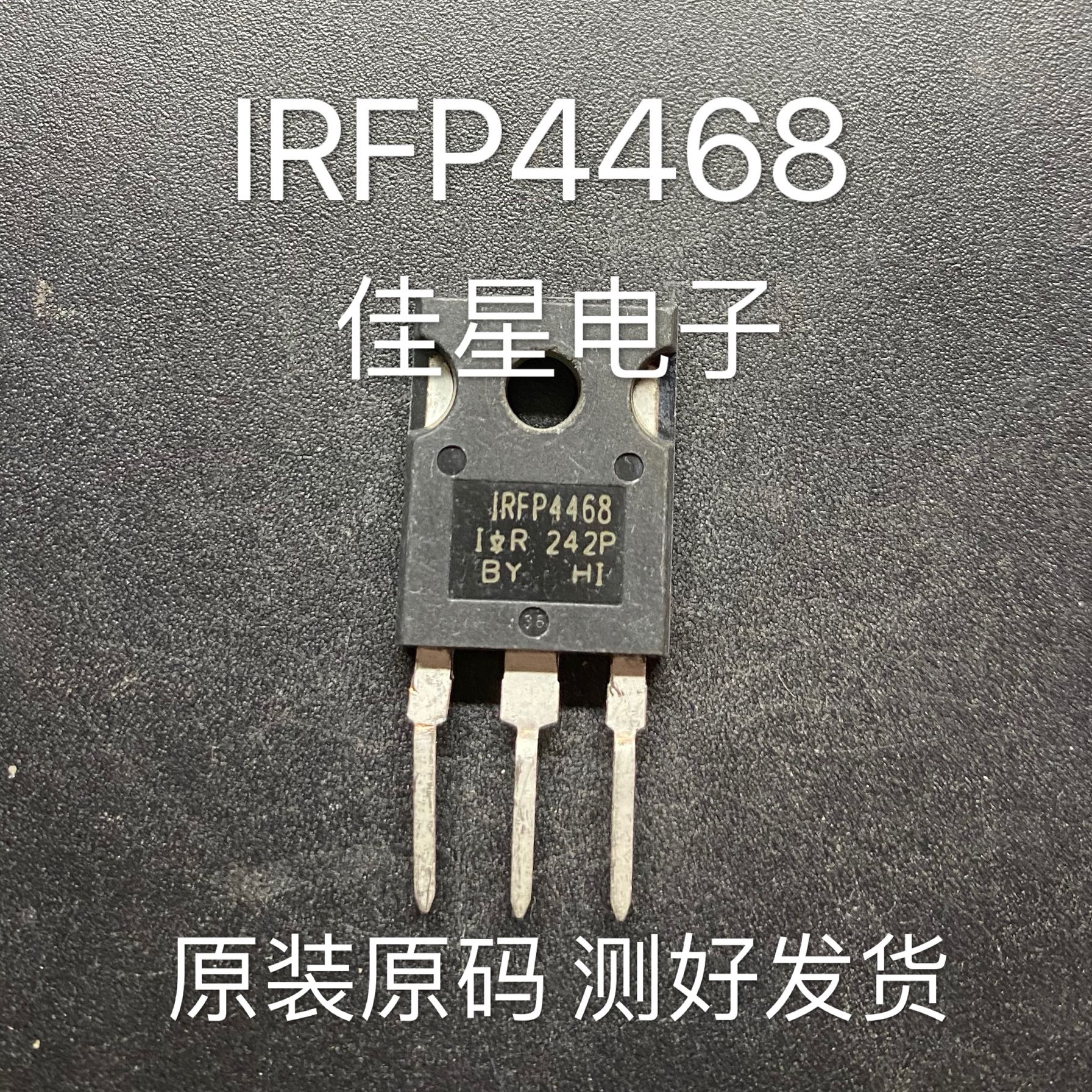 原装进口拆机 IRFP4468 逆变器大功率MOS管 290A100V可直拍