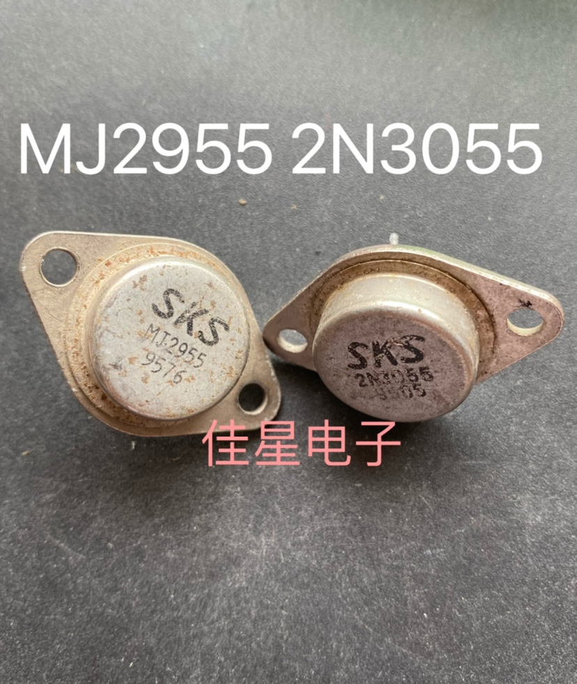 MJ2955 2N3055 TO-3 PNP 功率金封晶体管 SKS 原装拆机 一对8.8