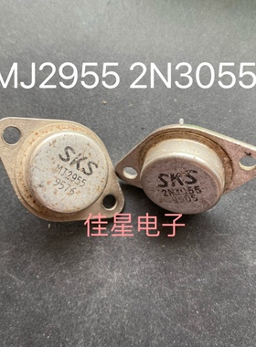 MJ2955 2N3055 TO-3 PNP 功率金封晶体管 SKS 原装拆机 一对8.8