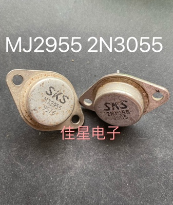 MJ2955 2N3055 TO-3 PNP 功率金封晶体管 SKS 原装拆机 一对8.8