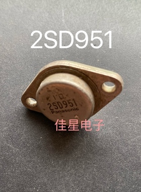 D951        2SD951       原装原字拆机管  金封管
