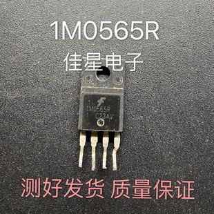 原装进口拆机液晶板稳压IC管 1H0565R 1M0565R 5A 650V