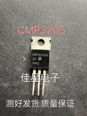 原装拆机 CMP3205 IRF3205 TO220 110A 60V MOS场效应管可直拍